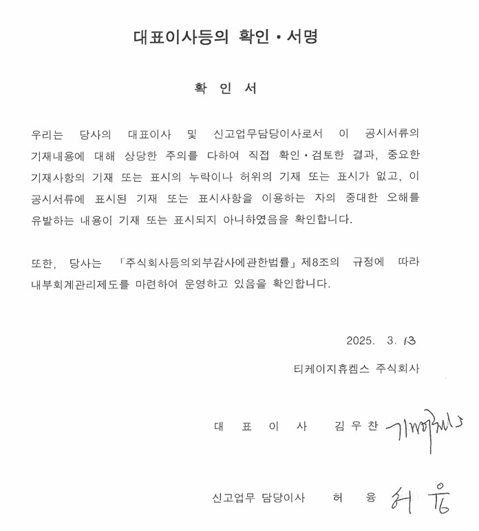 이미지: 대표이사 등의 확인 서명