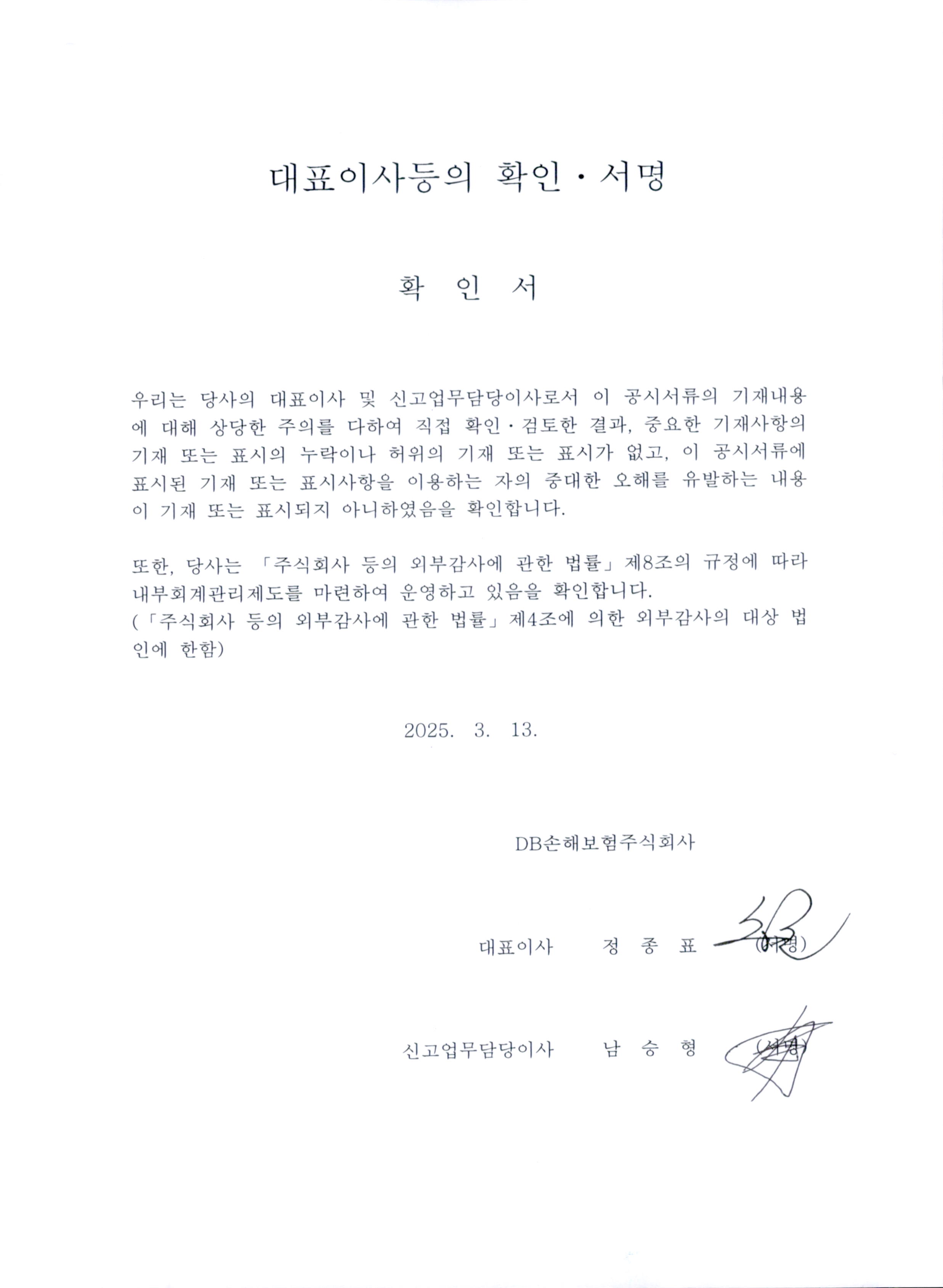 이미지: 대표이사 등의 확인 및 서명