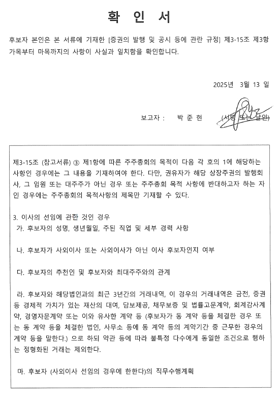 이미지: 감사 박준현 후보자확인서