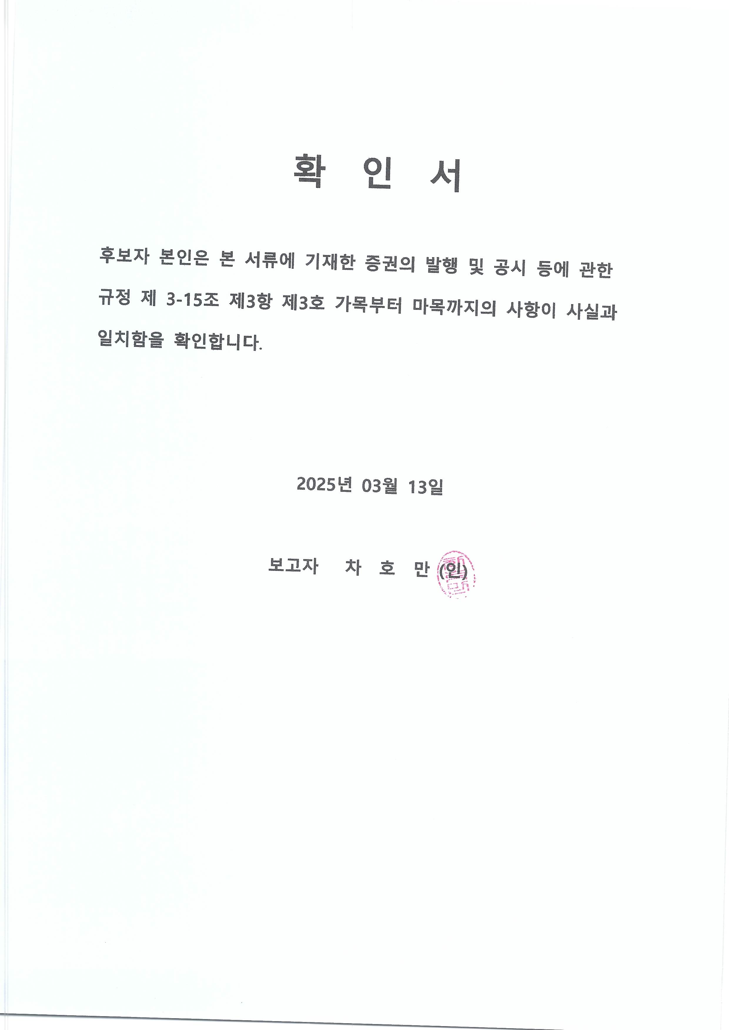 이미지: 차호만