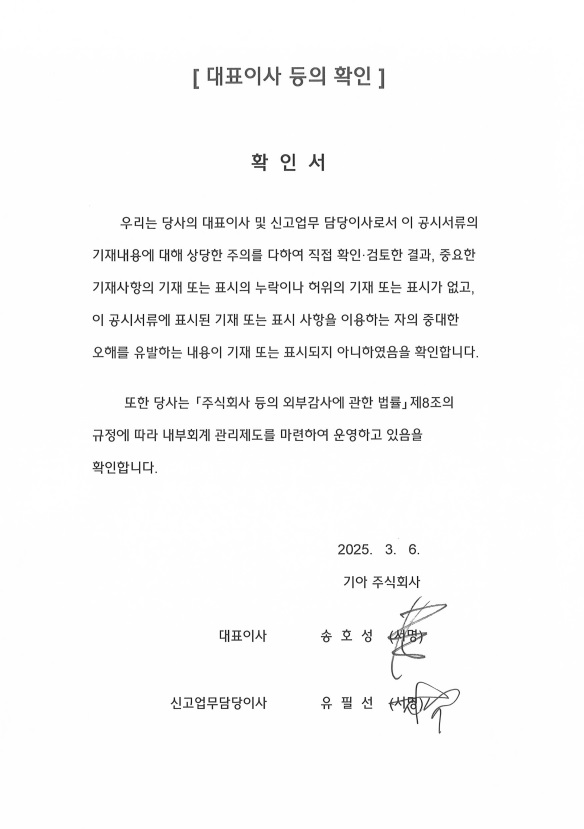 이미지: 대표이사등의확인_250306