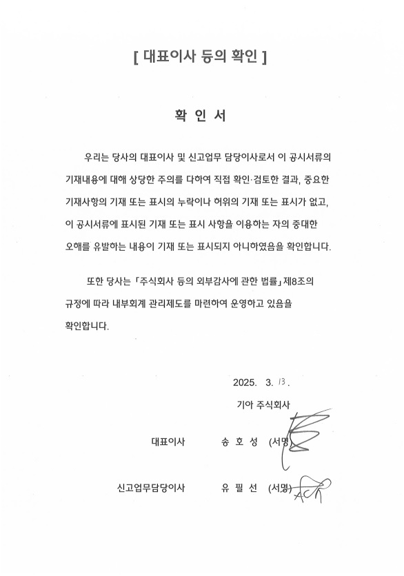 이미지: 대표이사등의확인_250313