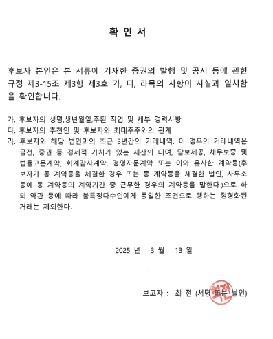 이미지: 감사위원회위원 확인서(최전)