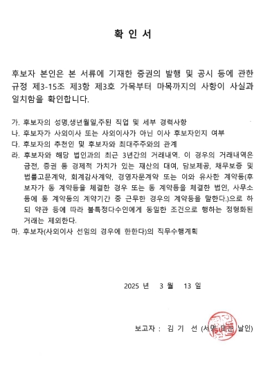 이미지: 이사 확인서(김기선)