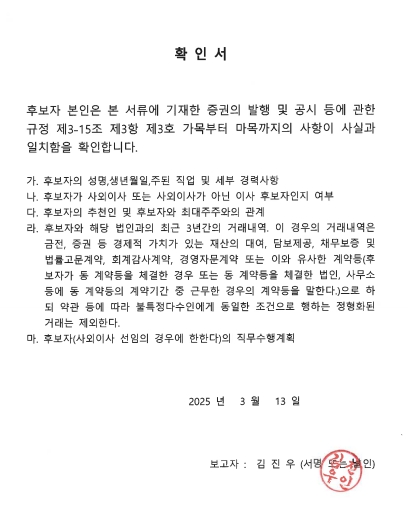 이미지: 이사 확인서(김진우)