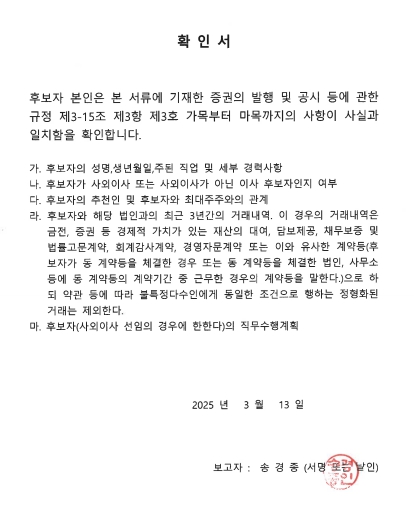 이미지: 이사 확인서(송경종)