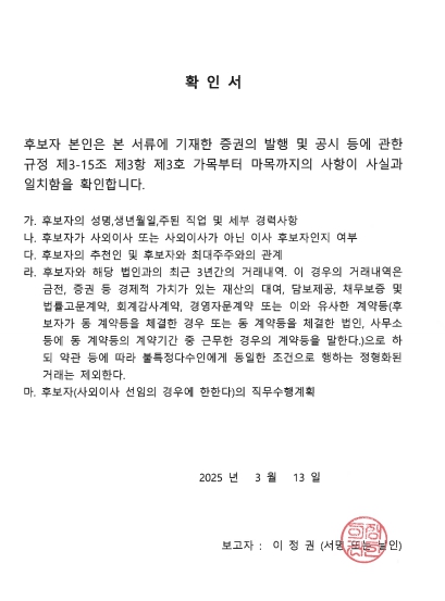 이미지: 이사 확인서(이정권)