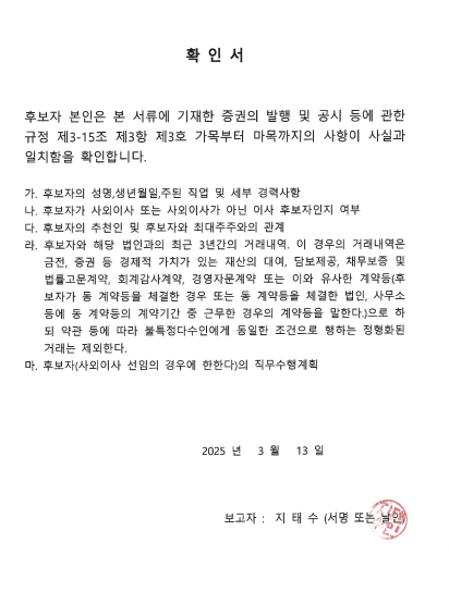 이미지: 이사 확인서(지태수)