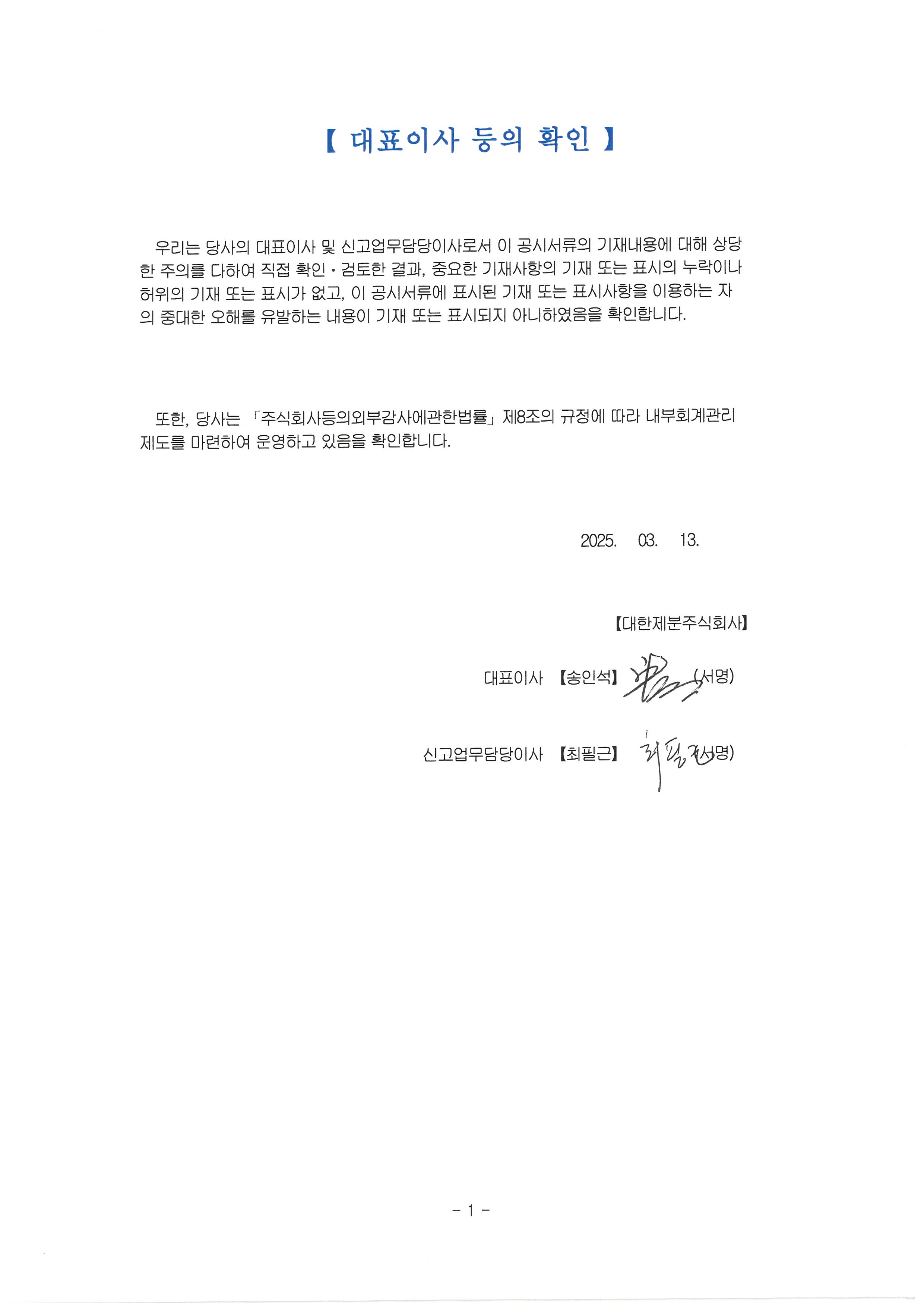 이미지: 대표이사등의확인