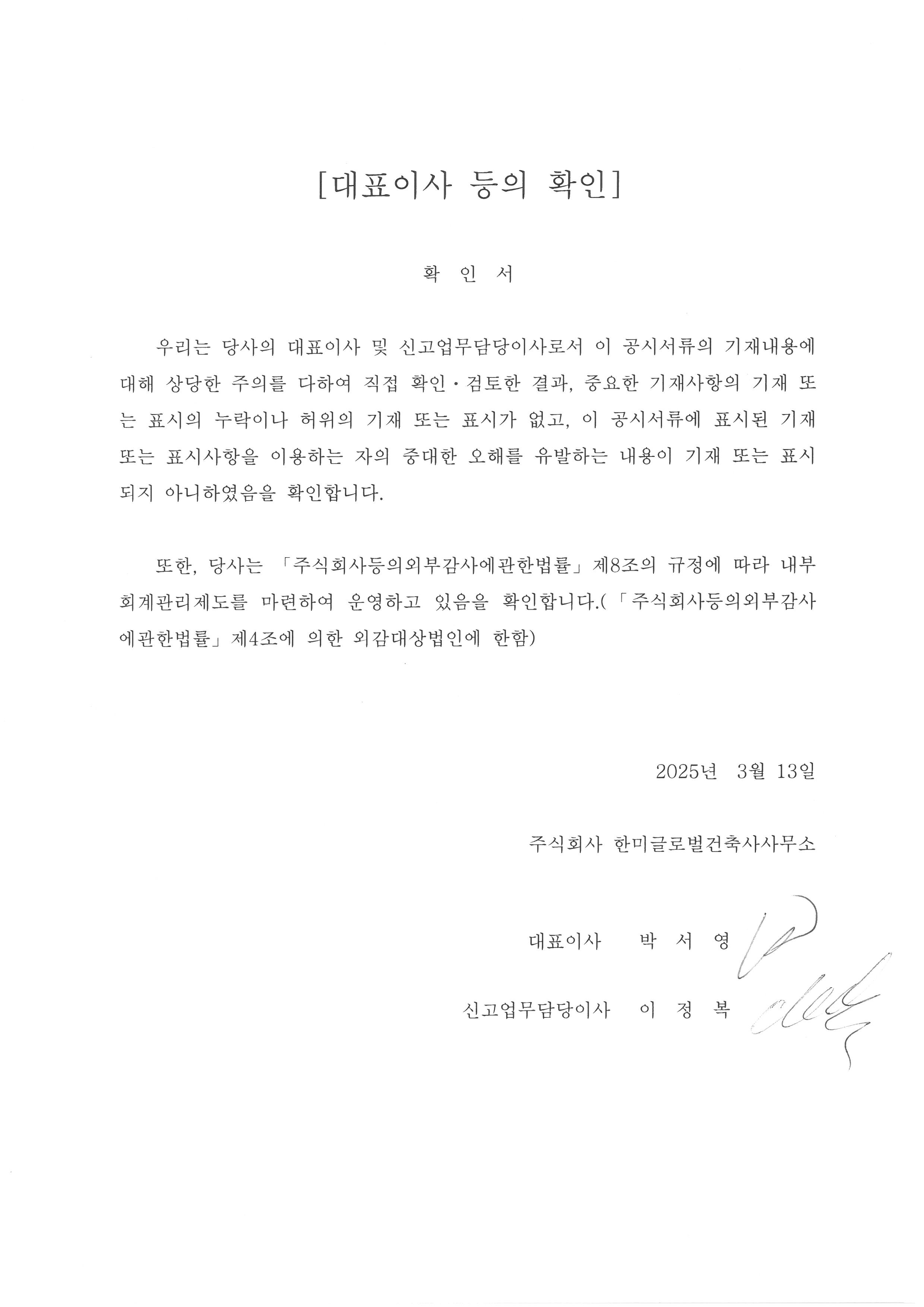 이미지: 대표이사등의확인