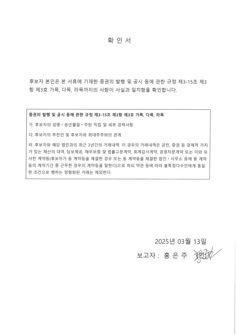 이미지: 홍은주 감사 확인서
