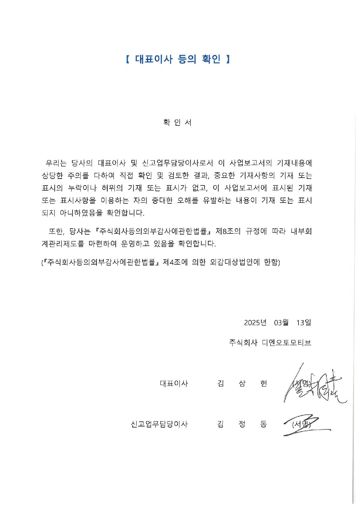 이미지: 24y4q_대표이사등의확인서