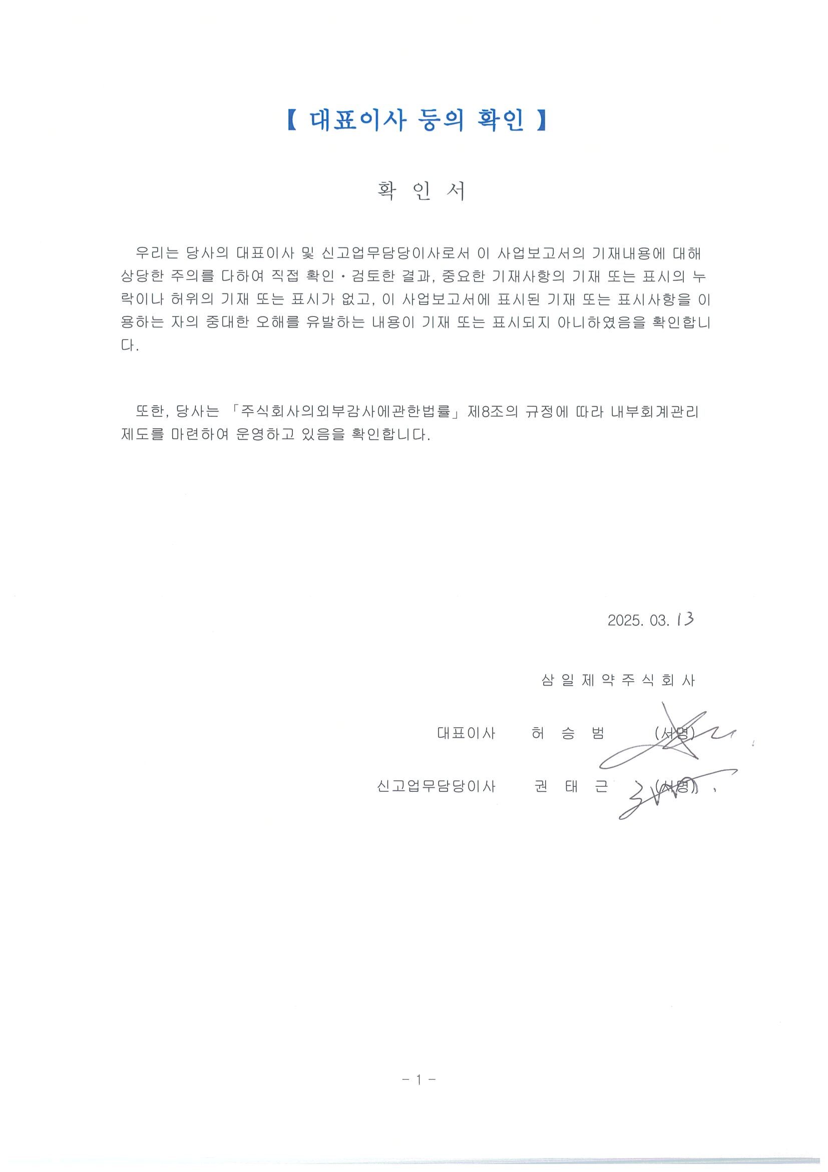 이미지: 대표이사등의 확인서(72기)
