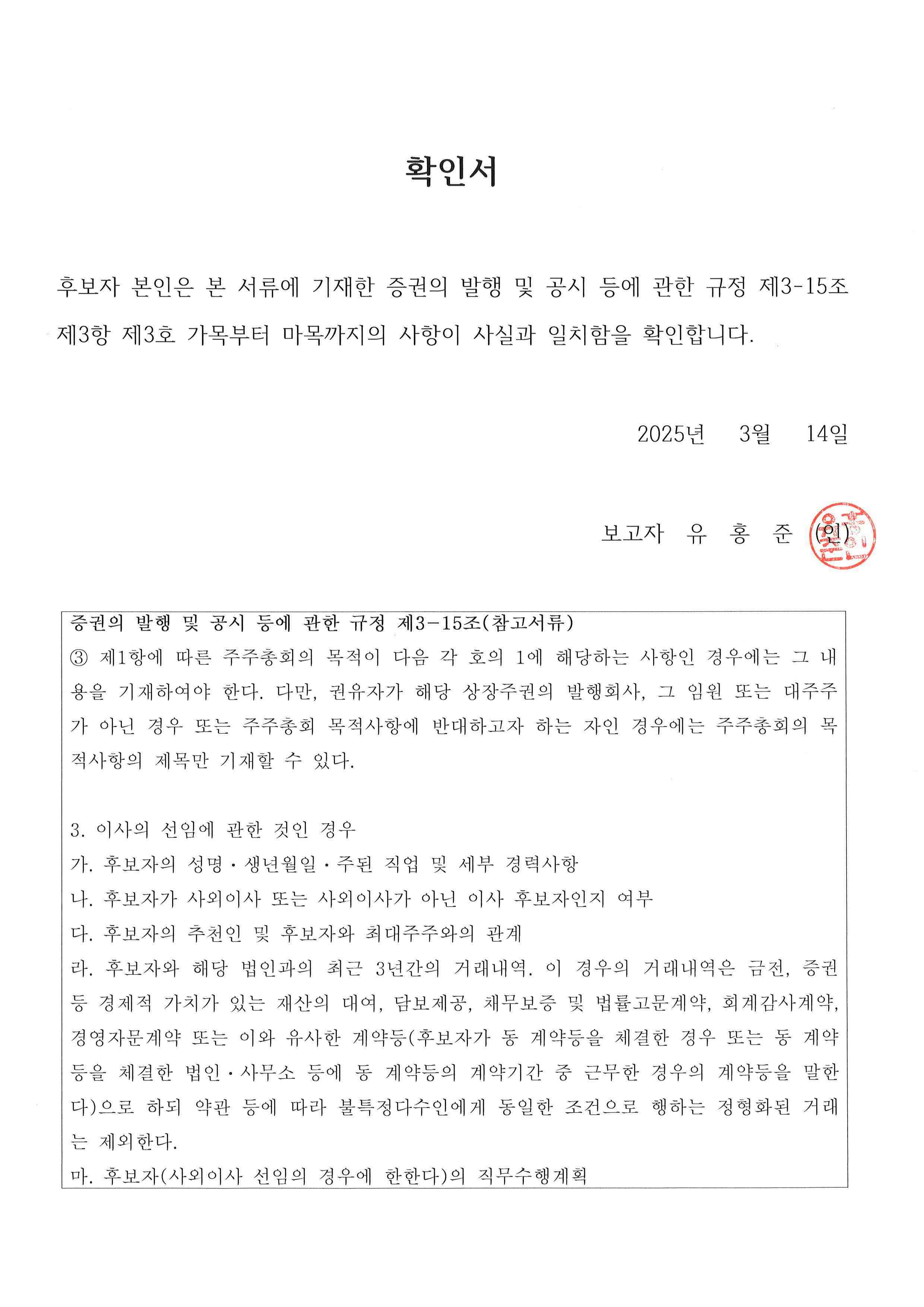 이미지: 확인서(유홍준)