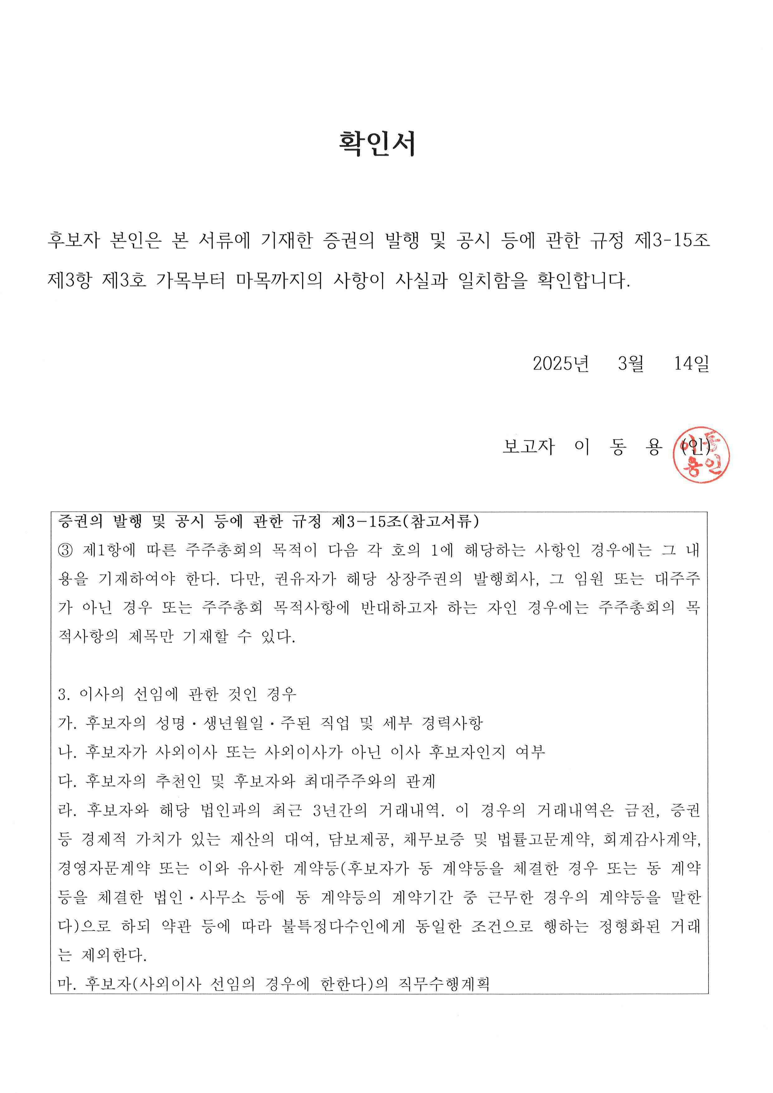 이미지: 확인서(이동용)