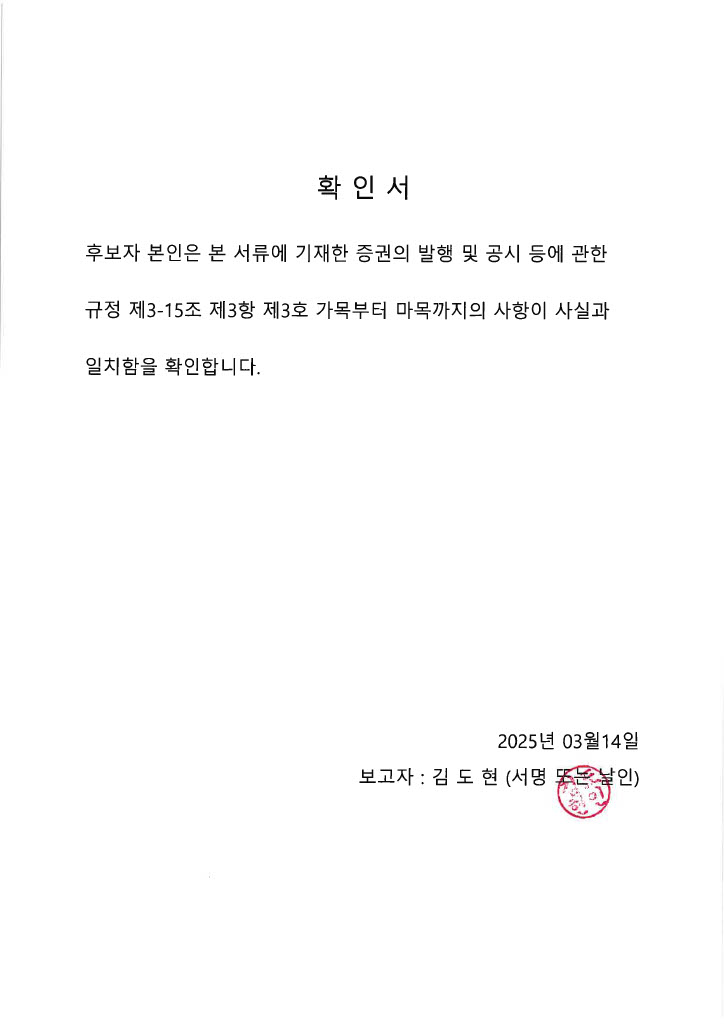 이미지: 확인서_김도현