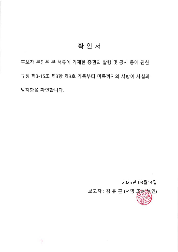 이미지: 확인서_김유훈