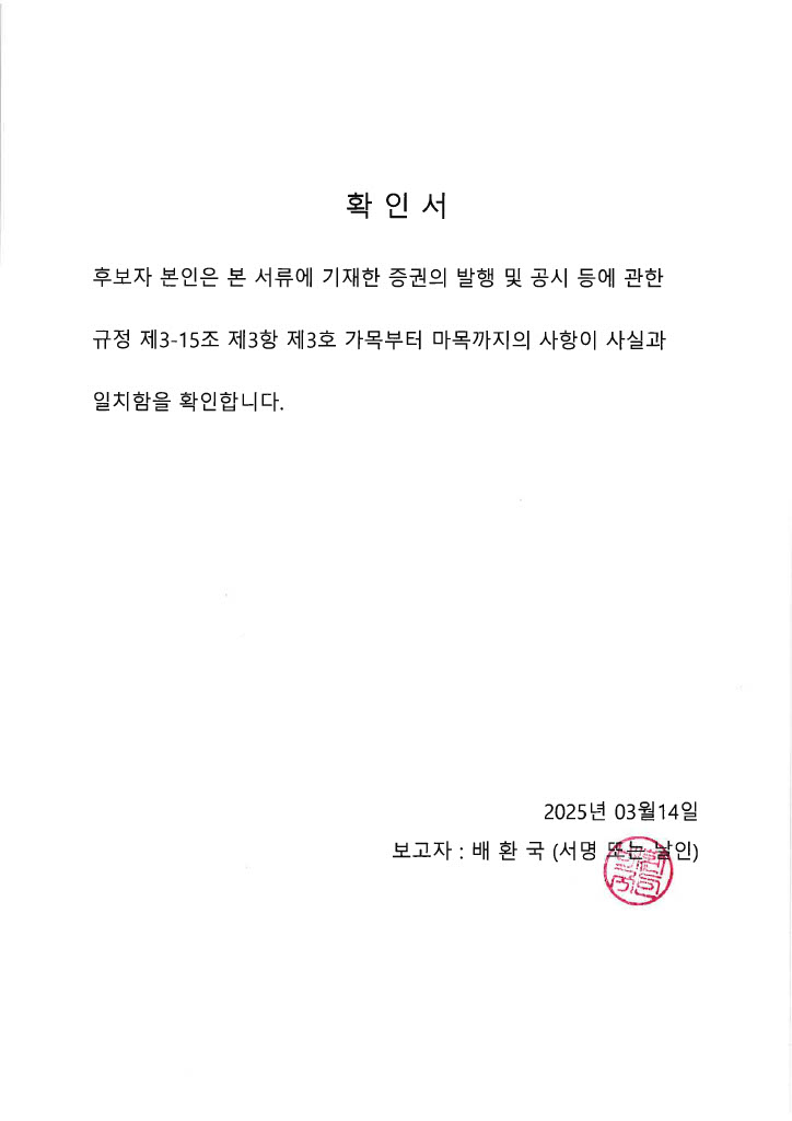 이미지: 확인서_배환국