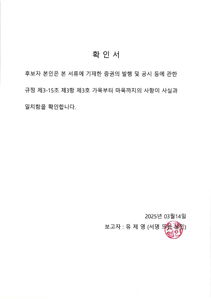 이미지: 확인서_유제영