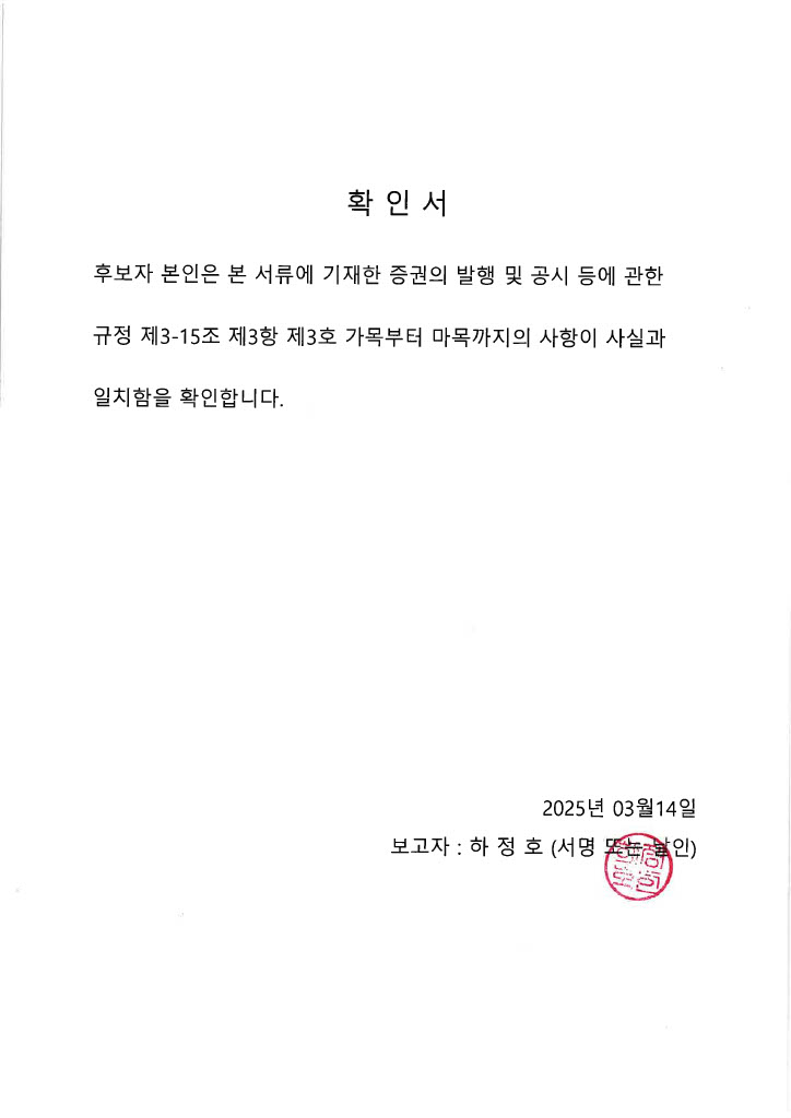 이미지: 확인서_하정호