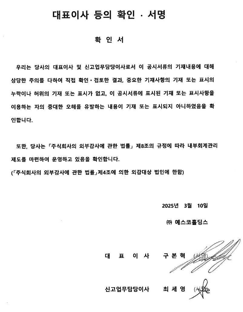 이미지: 대표이사등의확인
