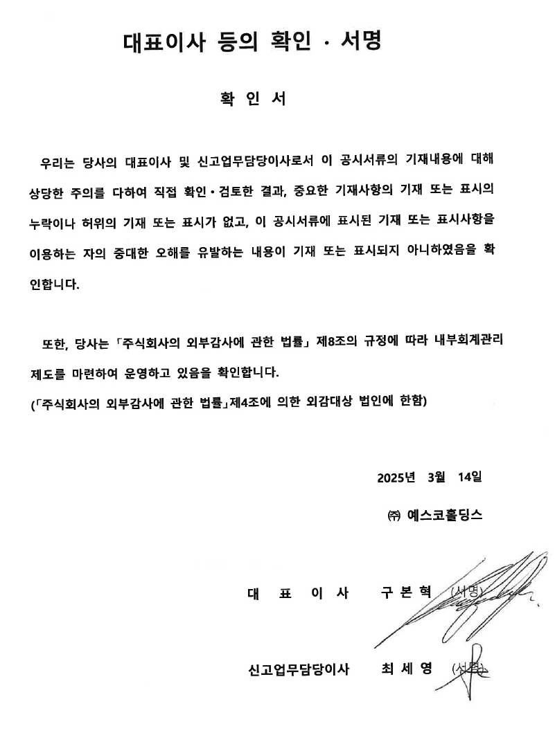 이미지: 대표이사등의확인