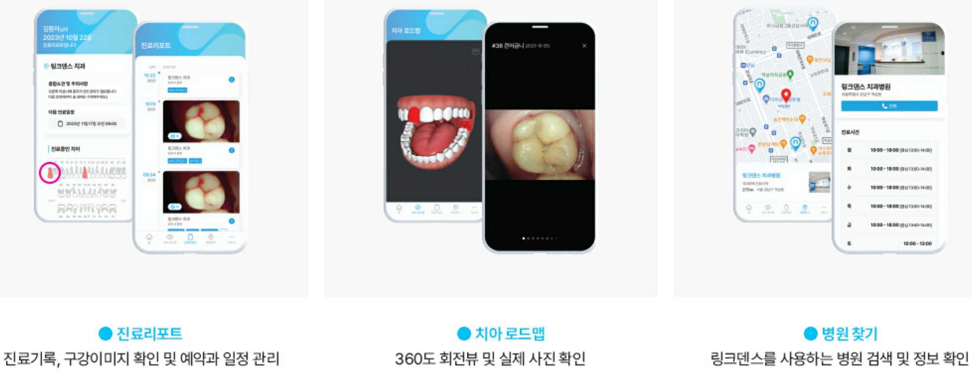 이미지: [링크덴스 환자/개인용 헬스케어 모바일앱]