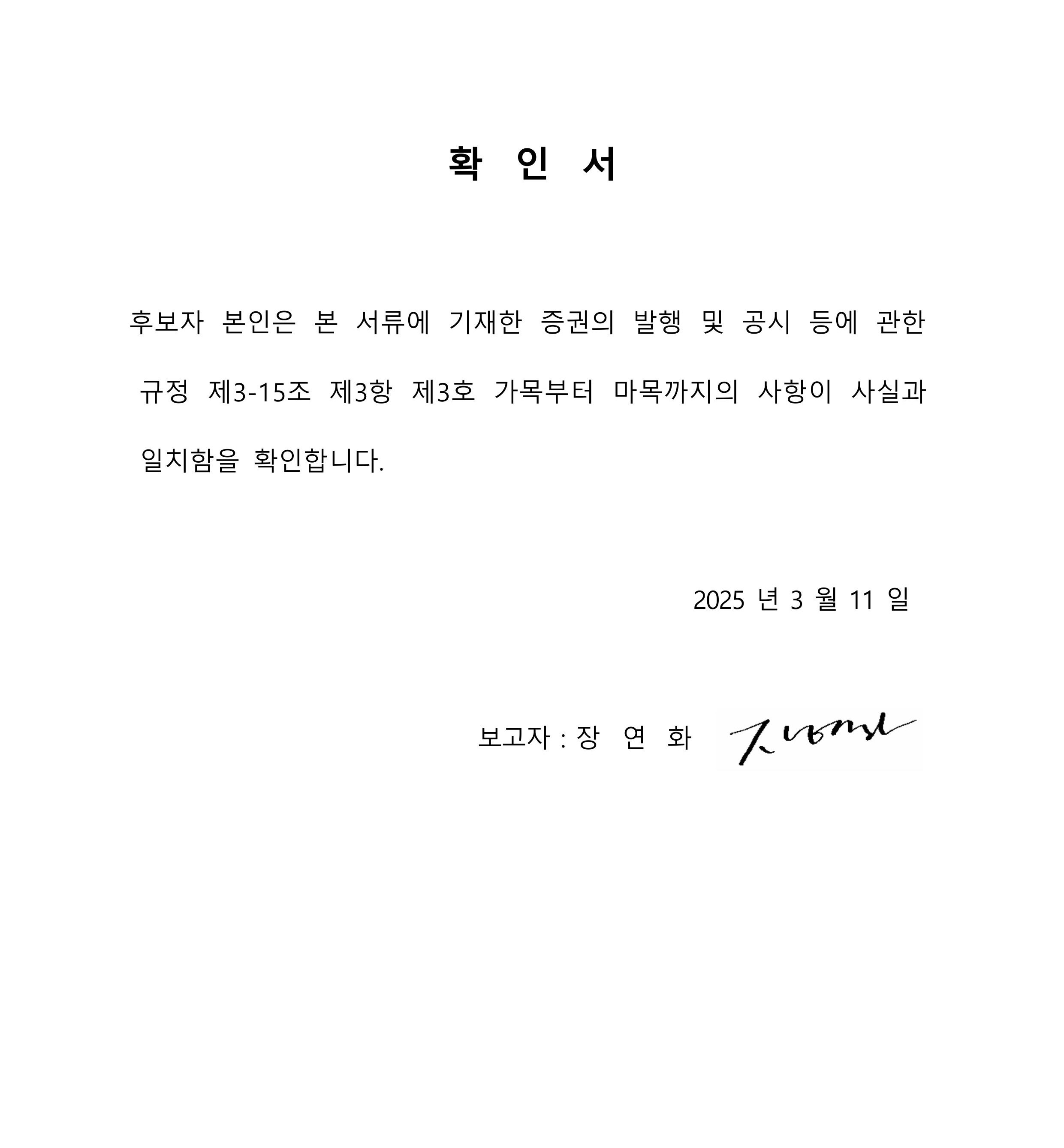 이미지: (확인서_감사_장연화)