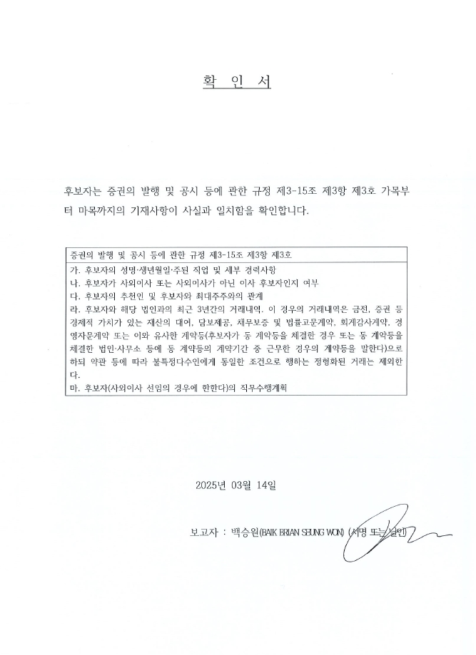이미지: 확인서_백승원(baik brian seung won)