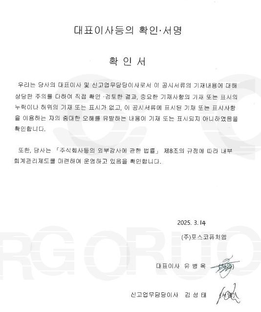 이미지: 대표이사등의 확인서_250314