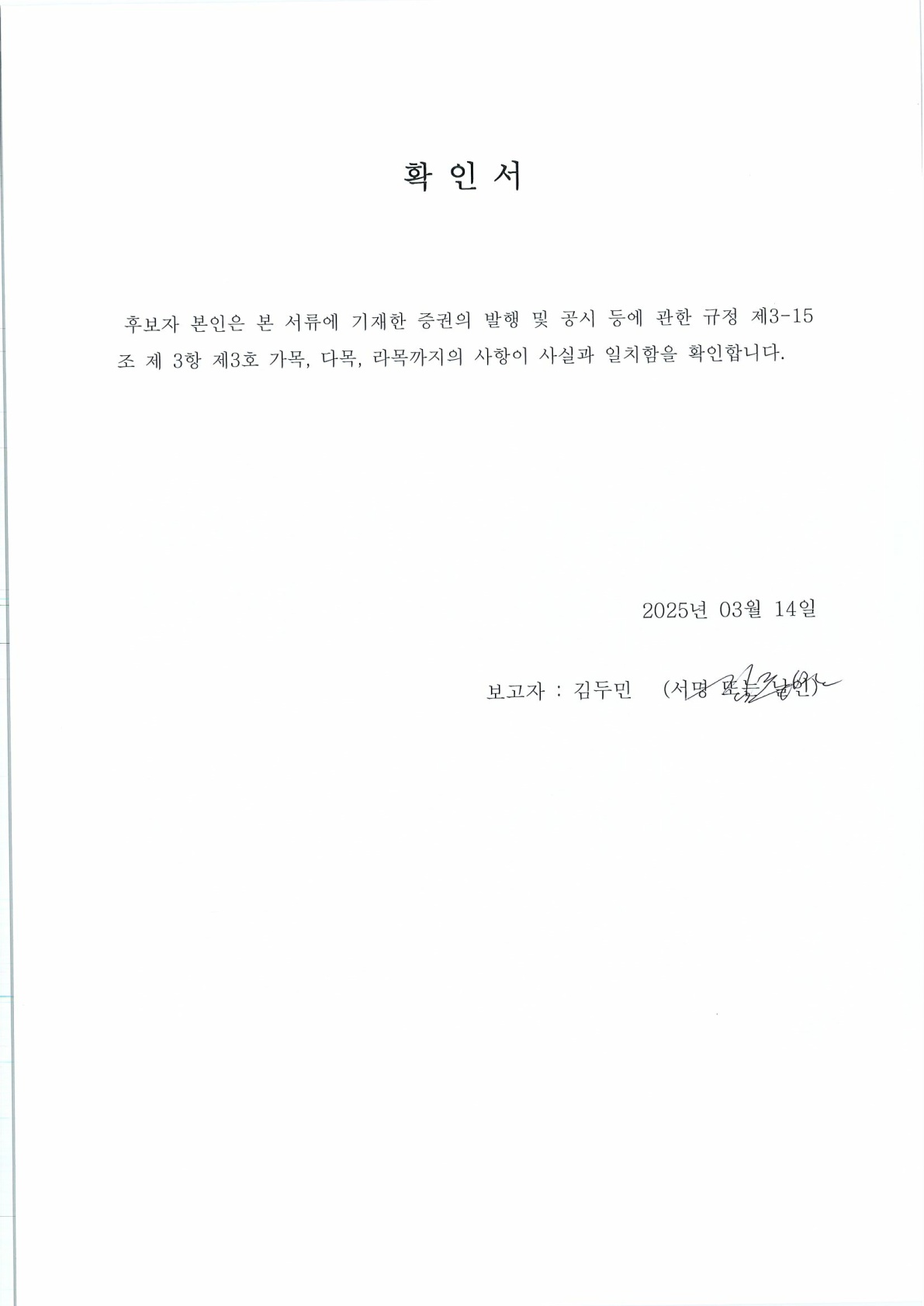 이미지: 확인서_김두민