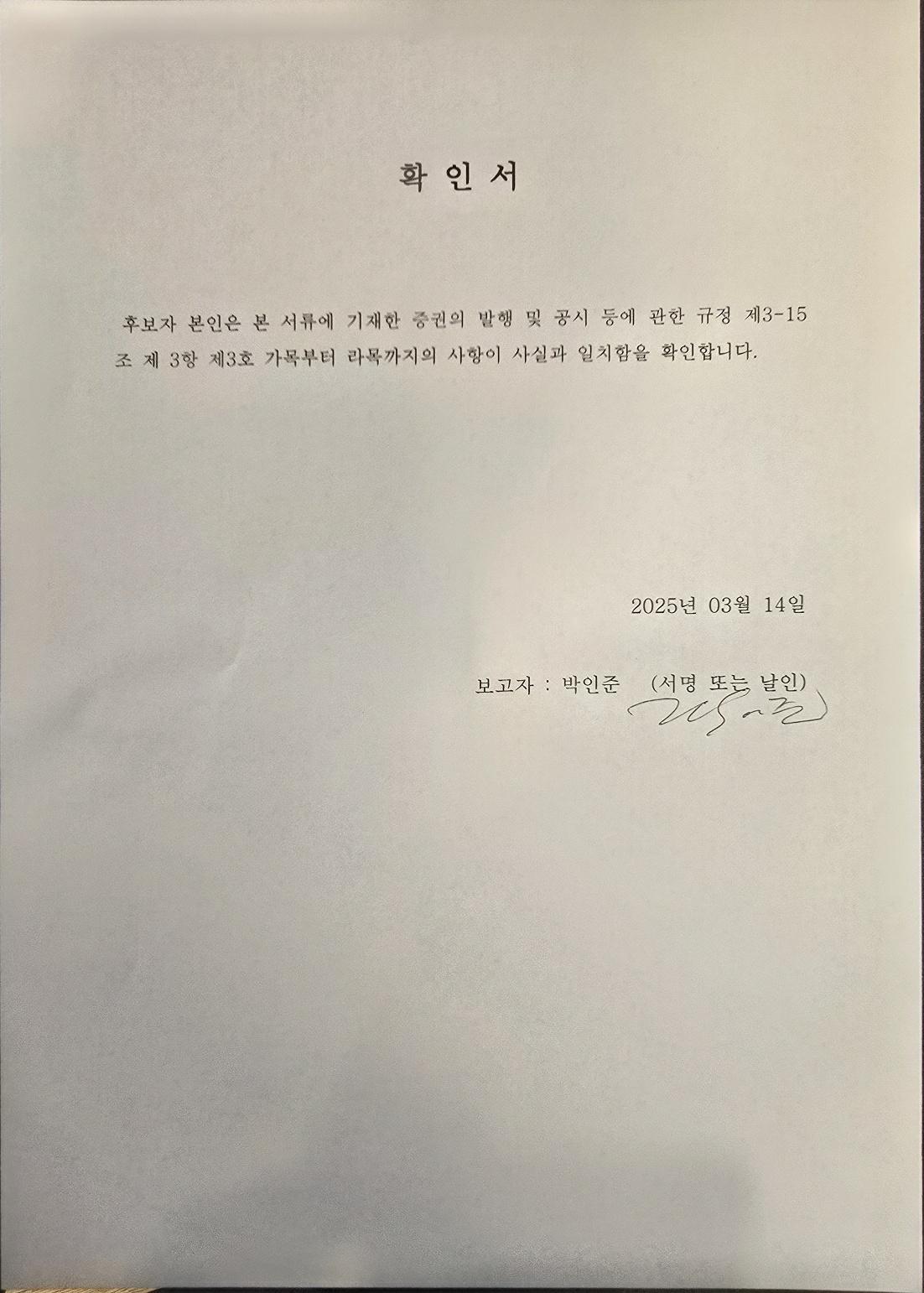 이미지: 확인서_박인준