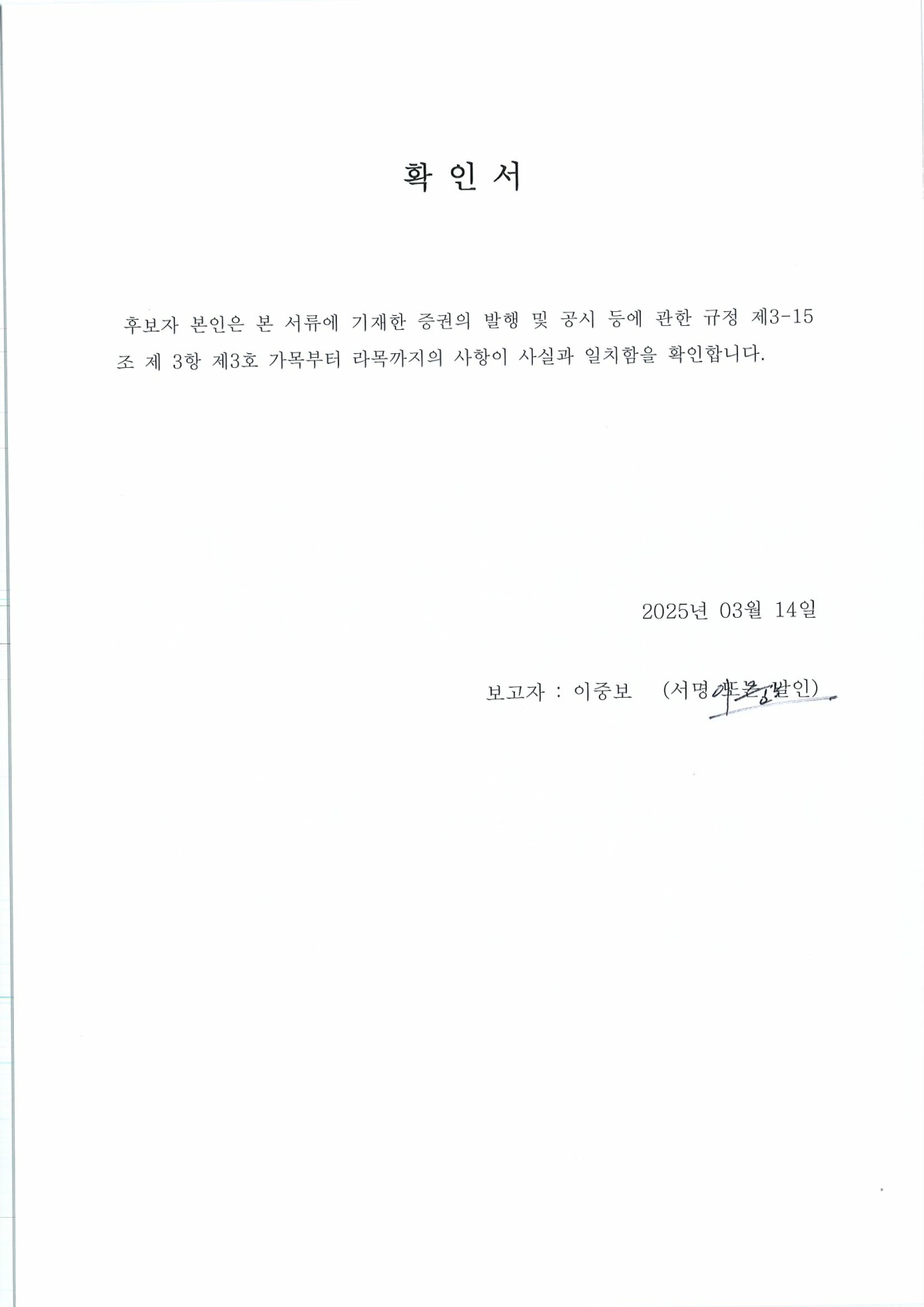 이미지: 확인서_이중보