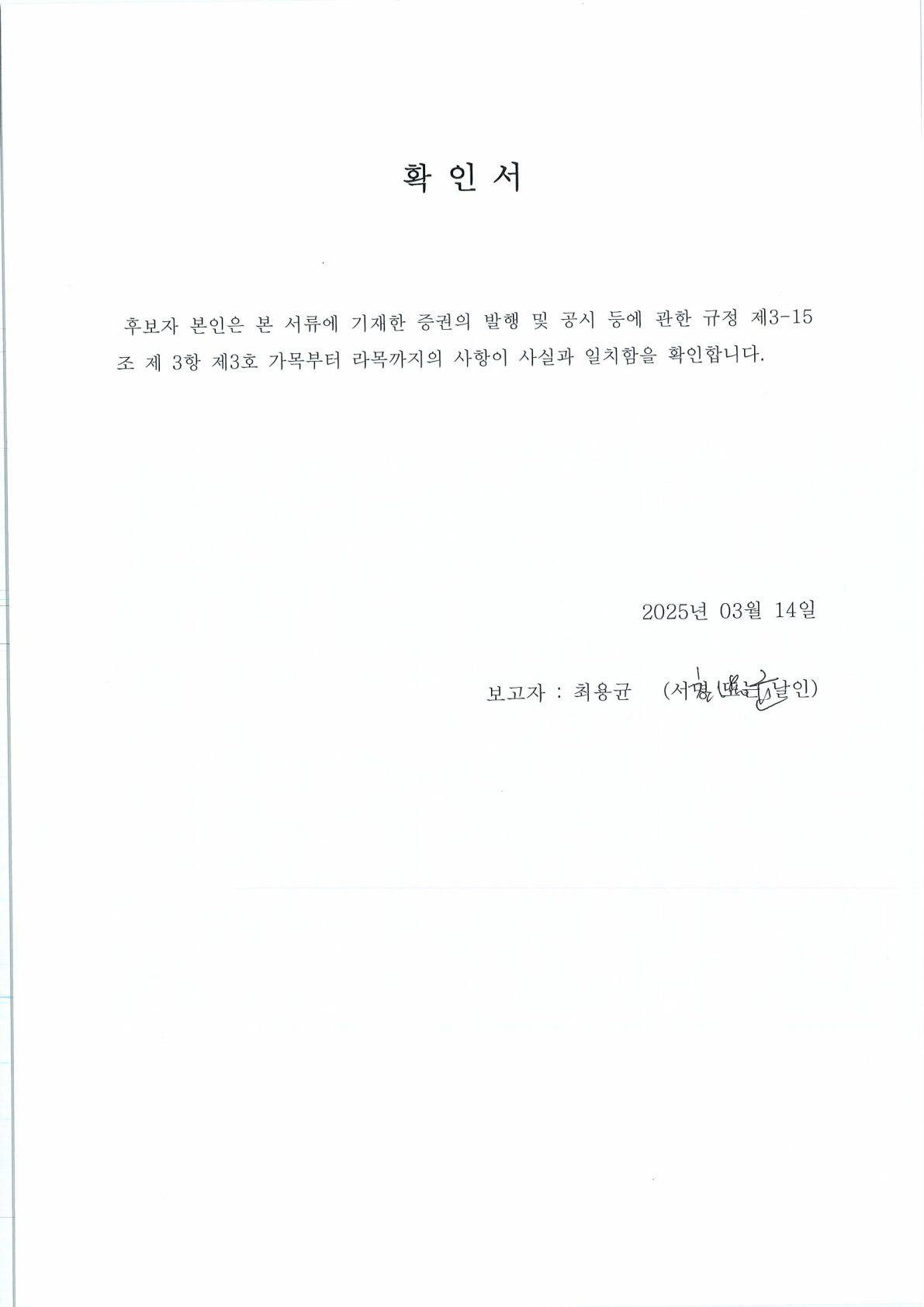 이미지: 확인서_최용균