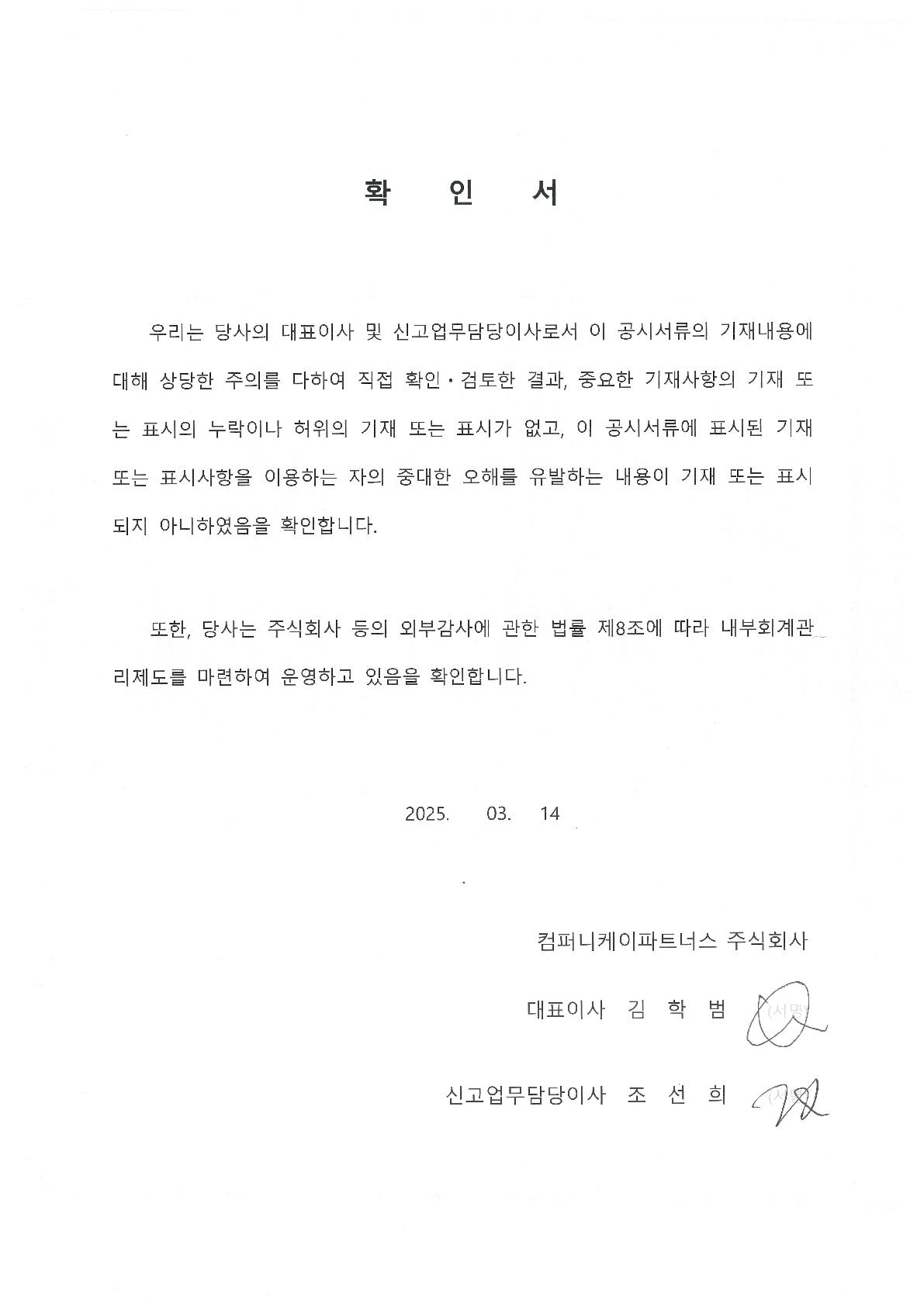 컴퍼니케이] 사업보고서(일반법인)