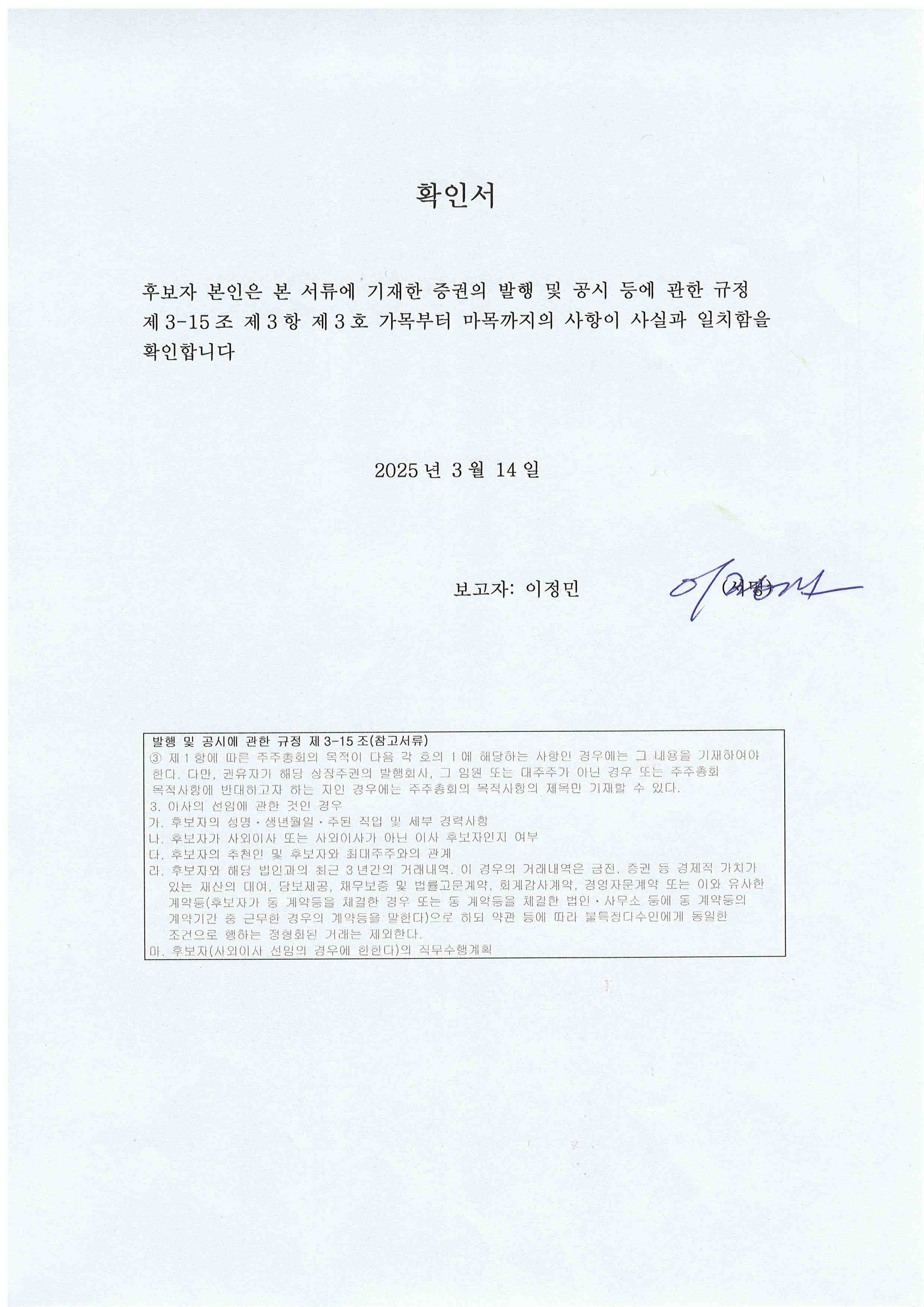 이미지: 이정민 감사 확인서