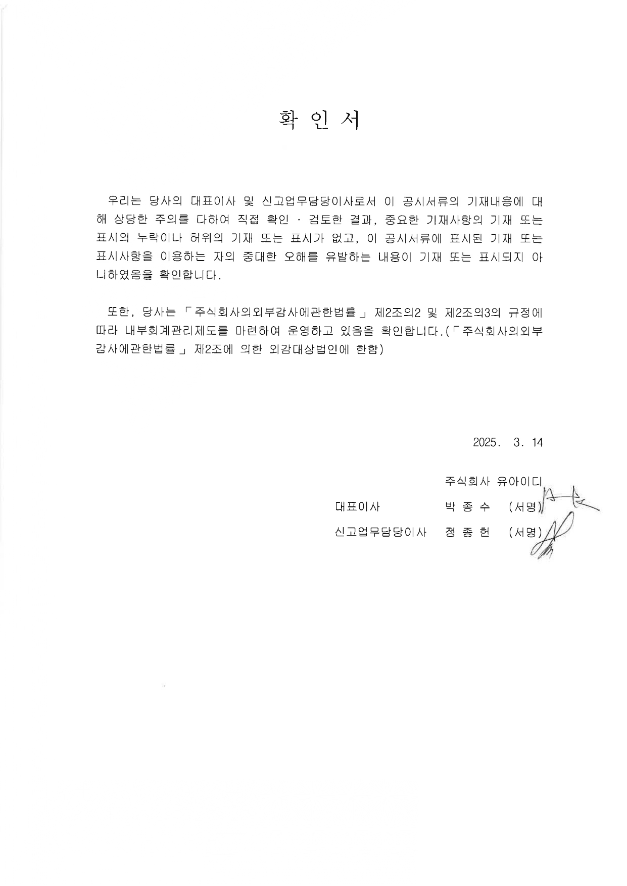 이미지: 대표이사등확인서명(2024년-제35기 4분기)