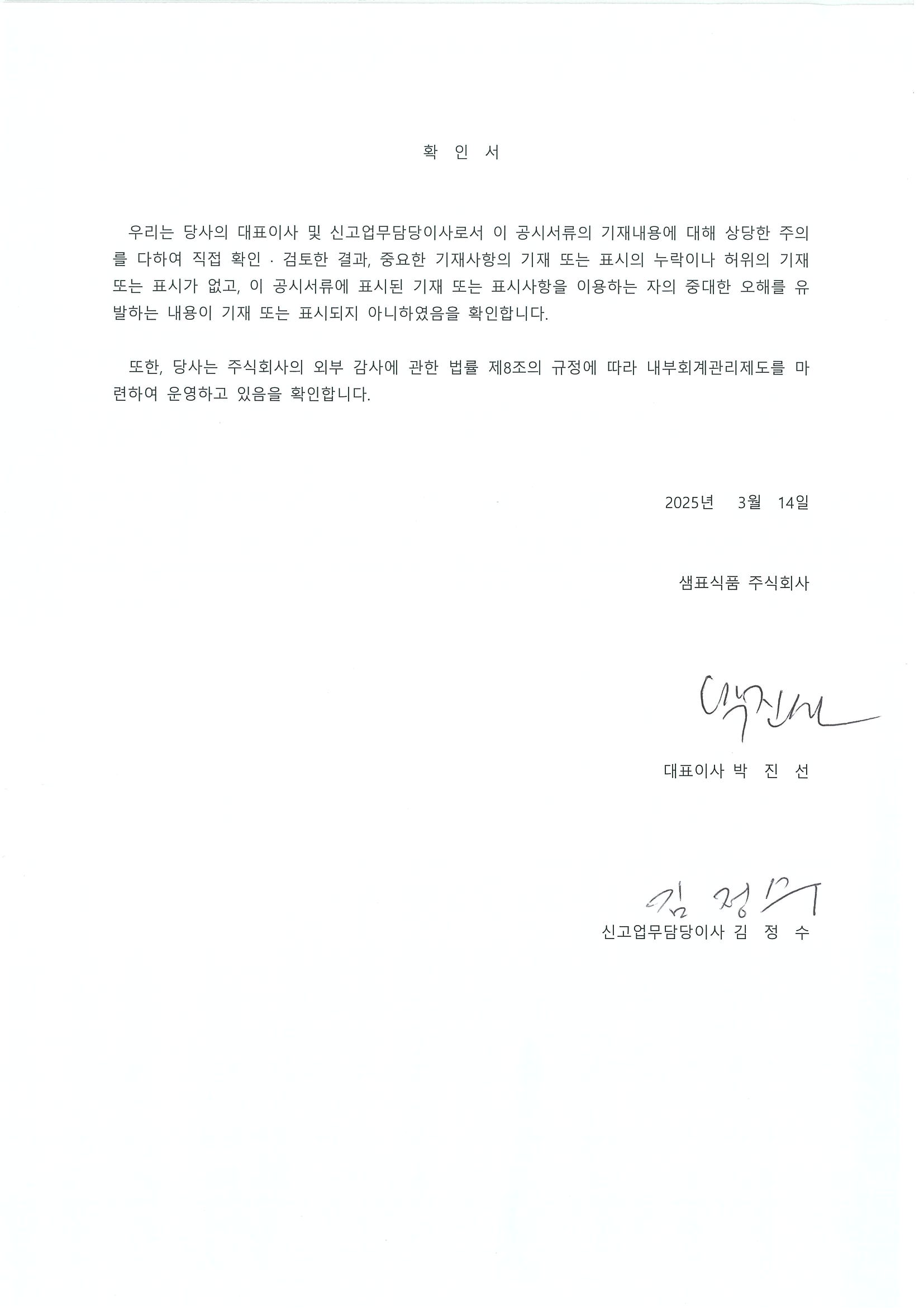 샘표식품] 사업보고서(일반법인)