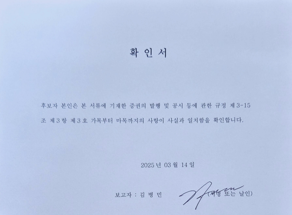 이미지: 확인서(김병민)