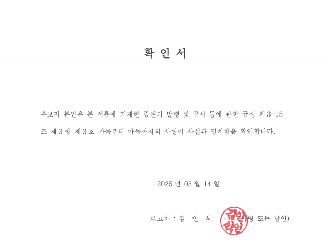 이미지: 확인서(김인식)