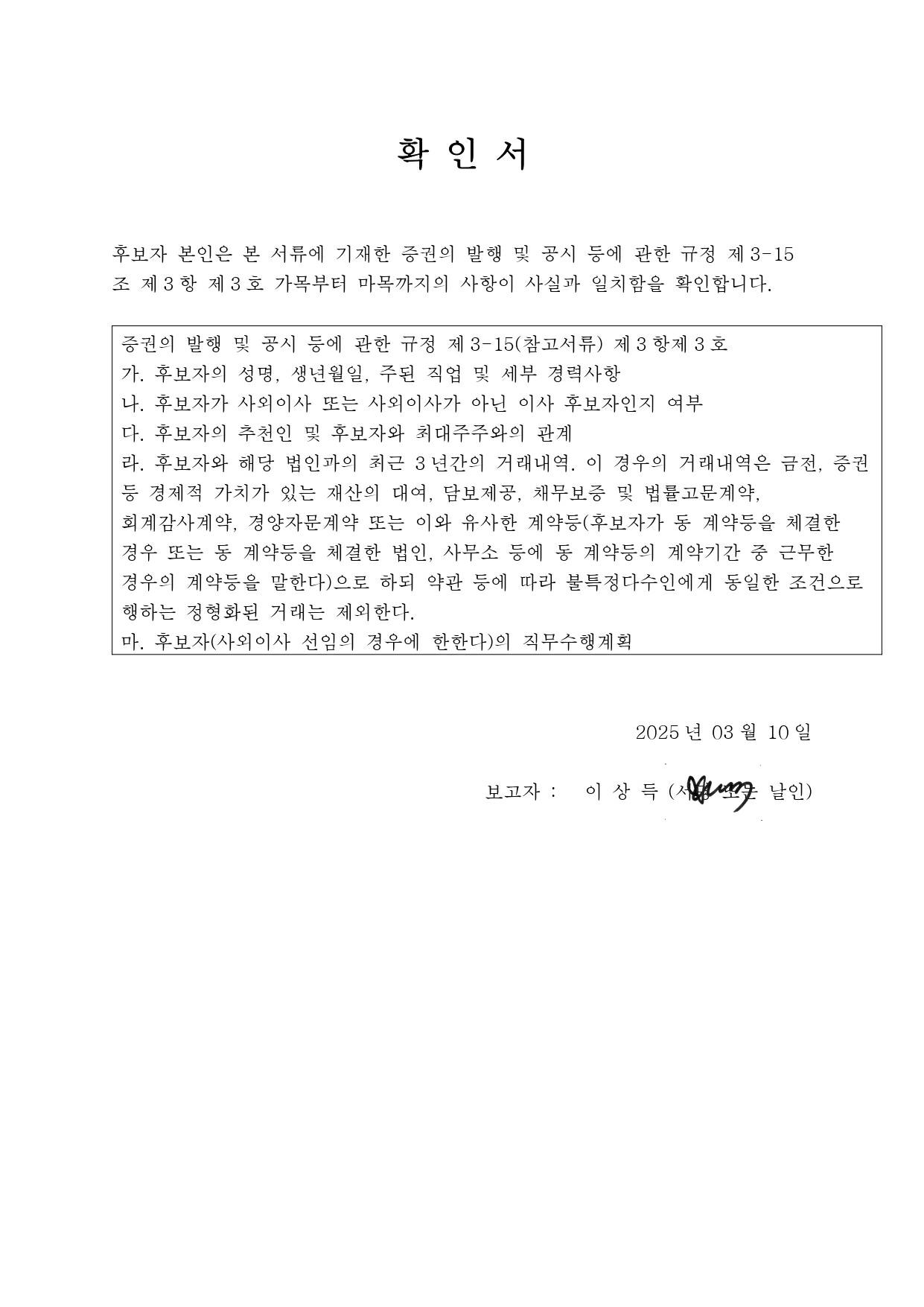 이미지: 확인서_이상득