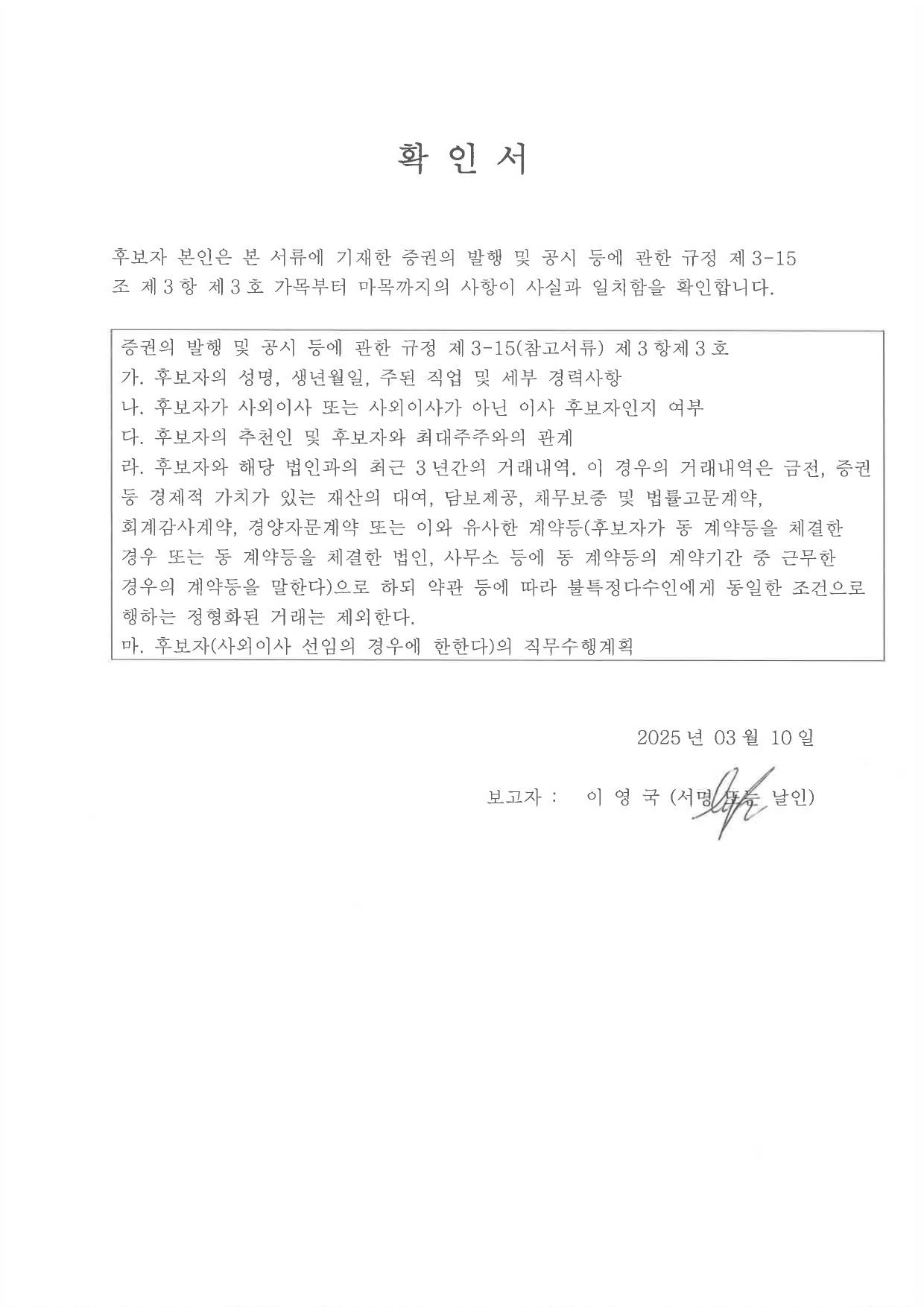 이미지: 확인서_이영국