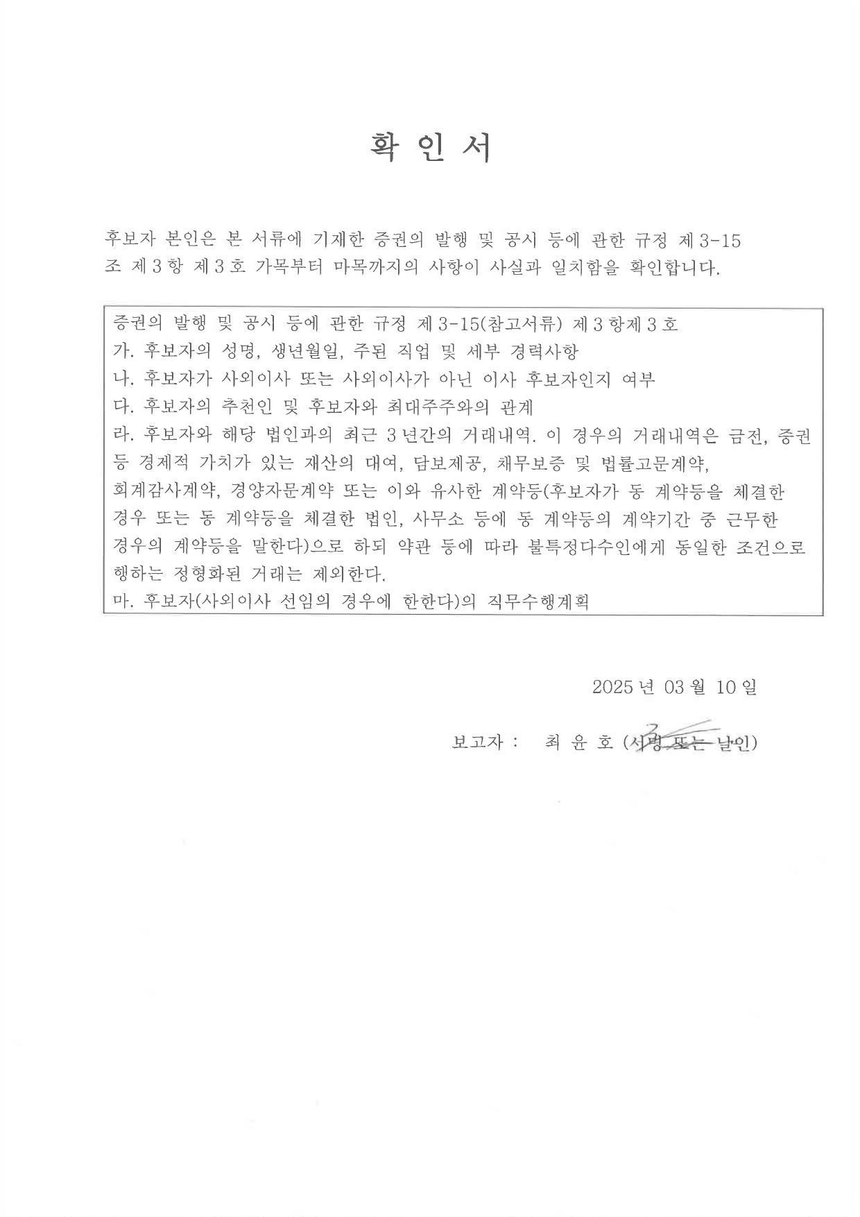 이미지: 확인서_최윤호