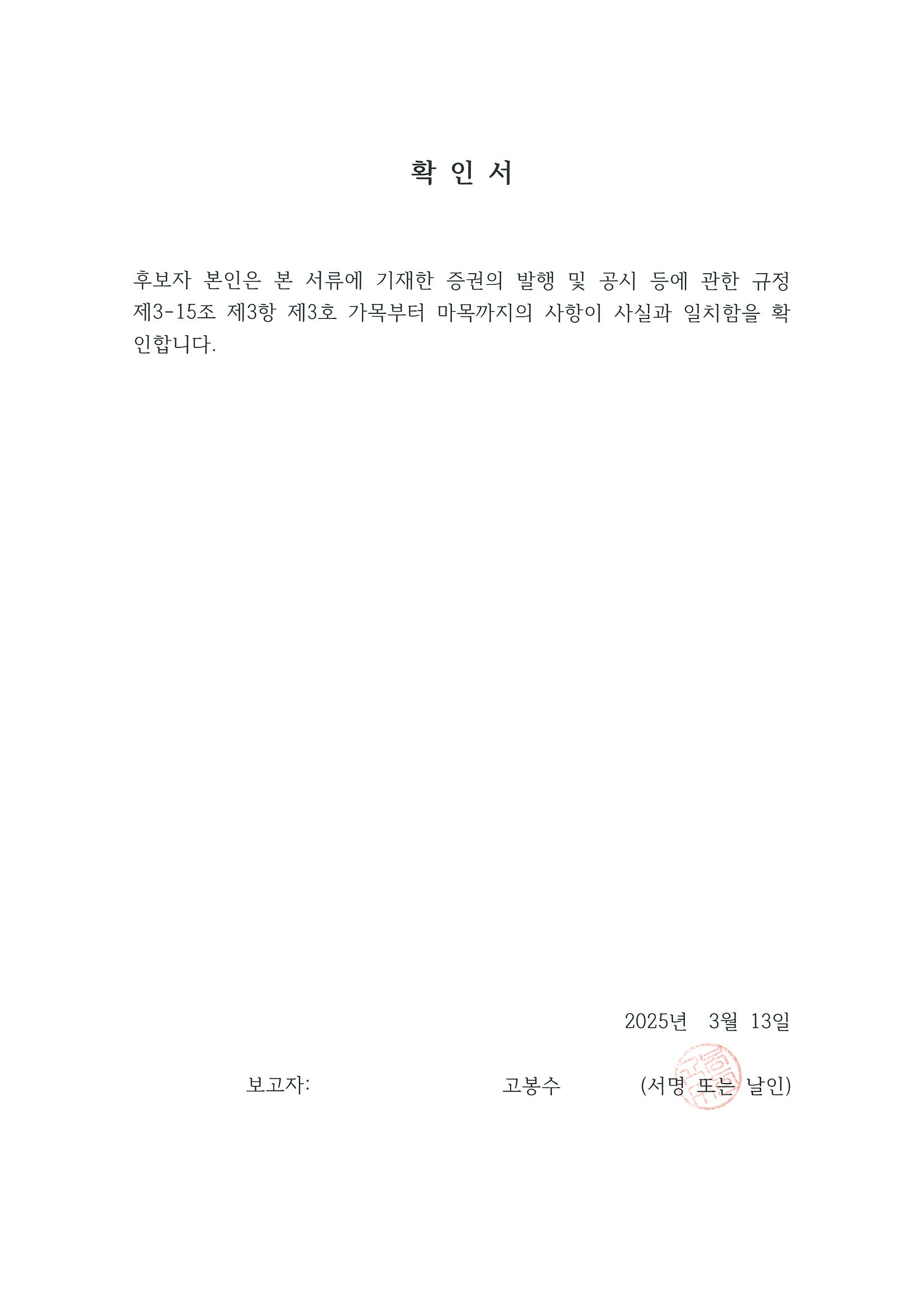이미지: 고봉수 확인서