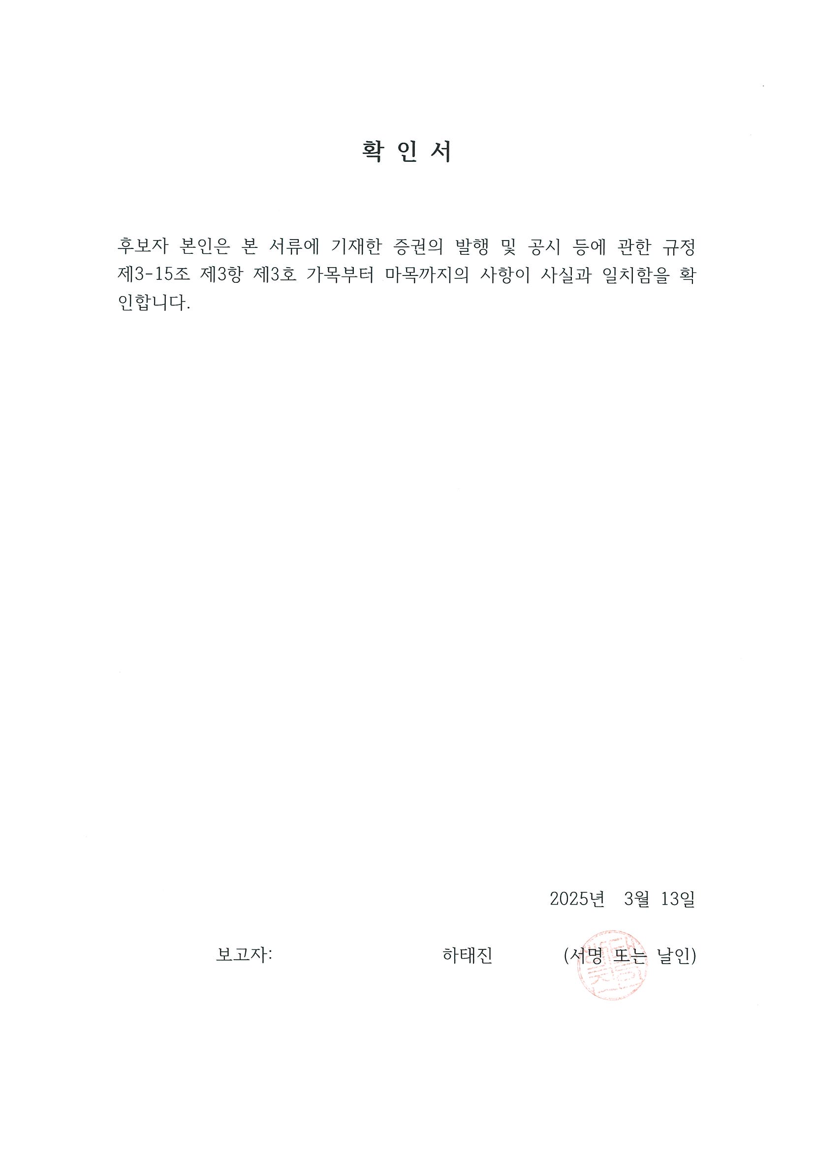 이미지: 하태진 확인서