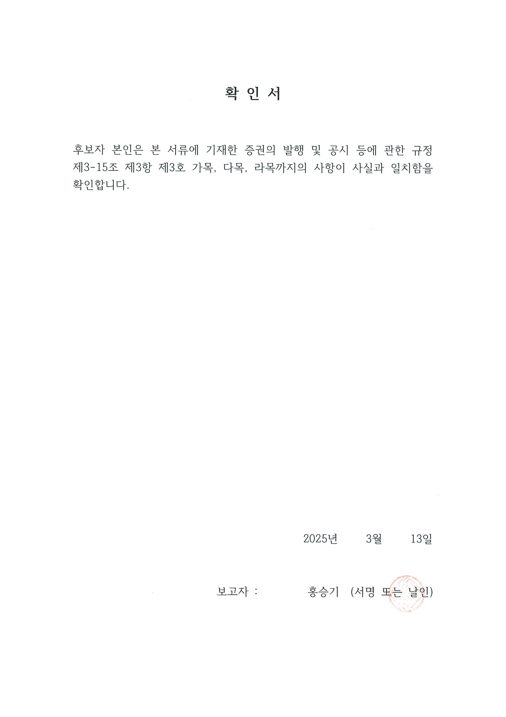 이미지: 홍승기 확인서