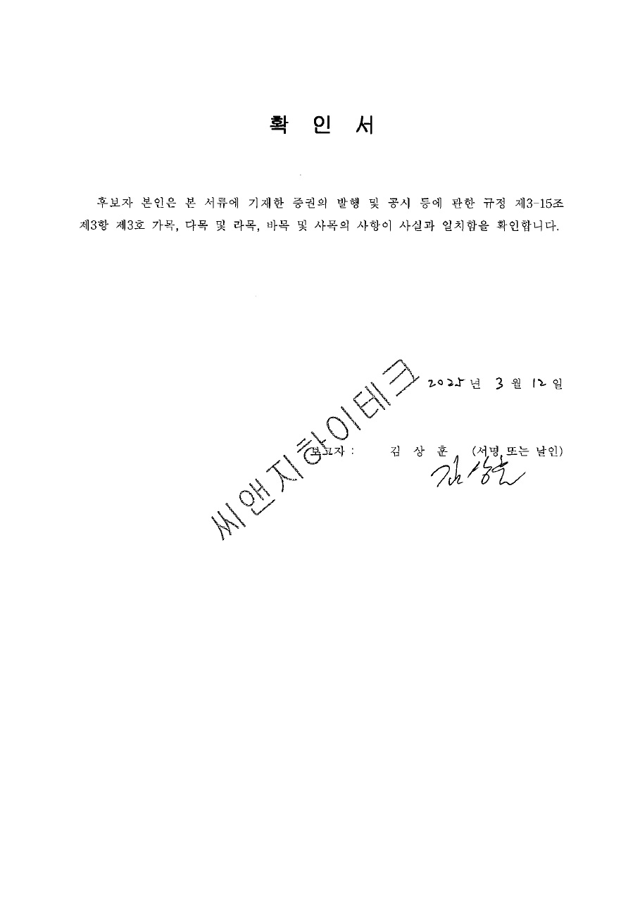 씨앤지하이테크] 주주총회소집공고