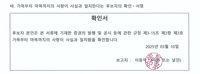 이미지: 사내이사_확인서_이동악