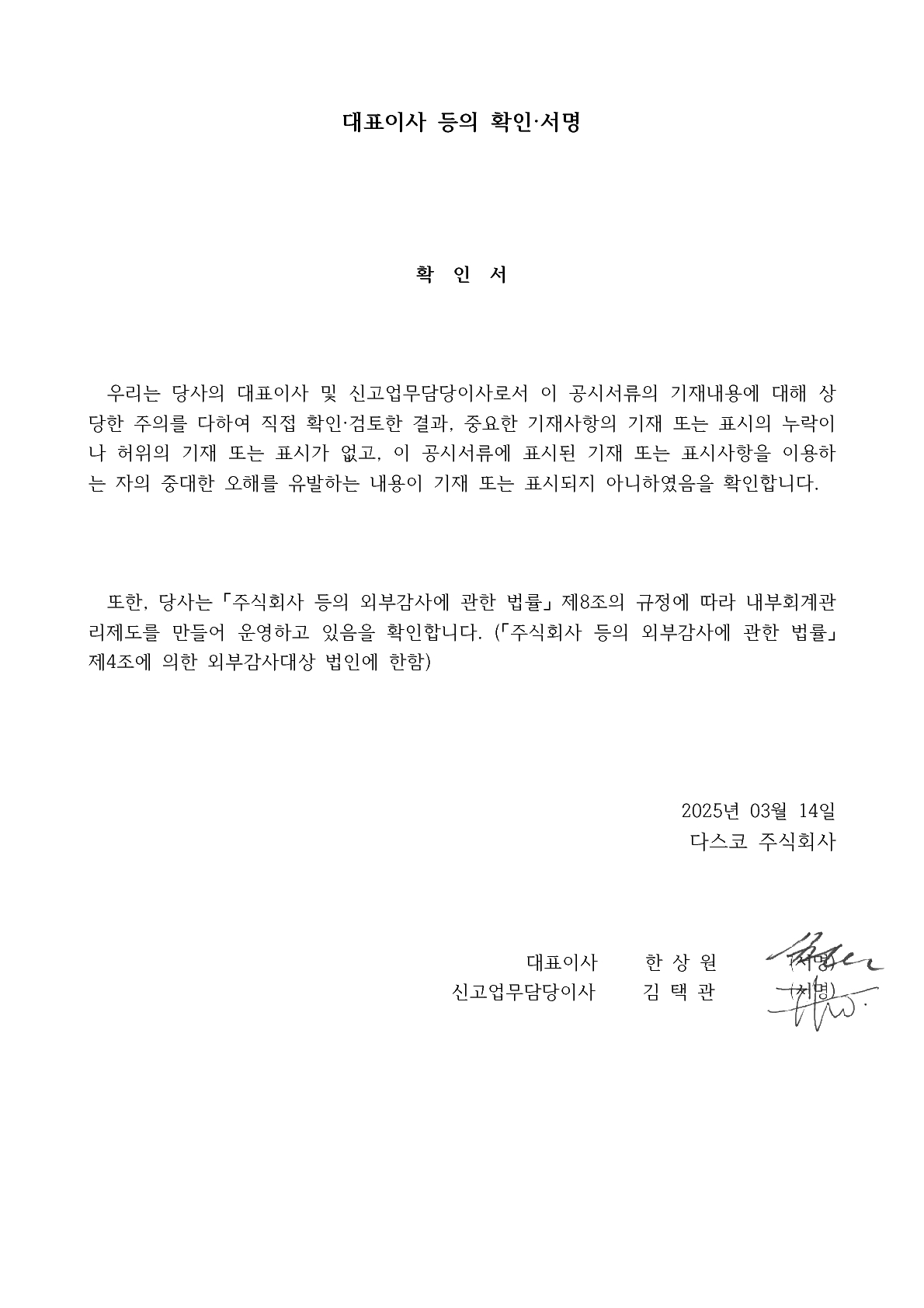 이미지: 대표이사 등의 확인서명