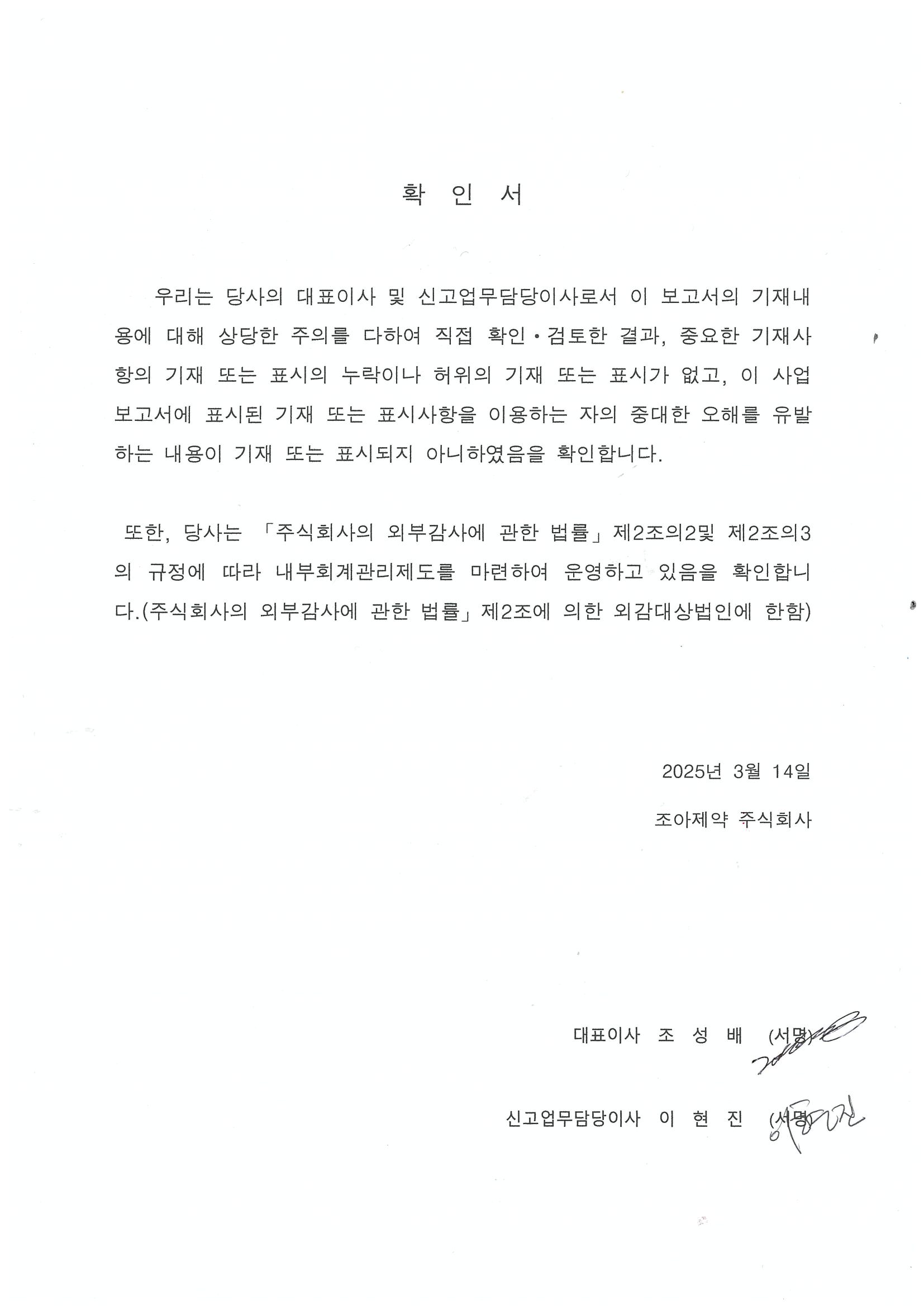 조아제약] 사업보고서(일반법인)